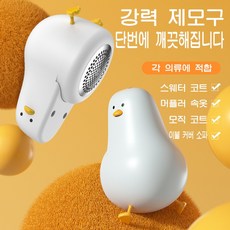 PYHO 미니 휴대용 가정용 다기능 USB 충전 보풀제거기 흰색 상품 이미지