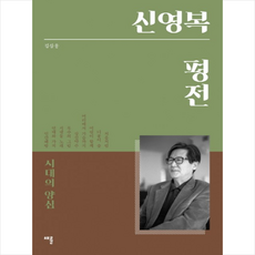 신영복 평전