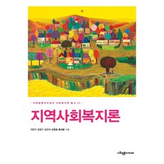 지역사회개발론