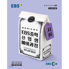 ebs중1예비과정국어