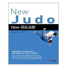 유도교본