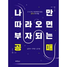 나만따라오면부자가되는공매