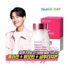 뉴트리디데이시그니처 콜라겐비오틴 1병