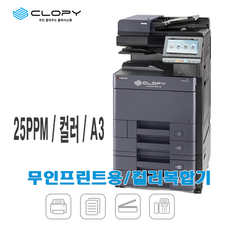 [클라피] 무인복합기 풀세트 - A3 컬러복합기+결제단말기 포함