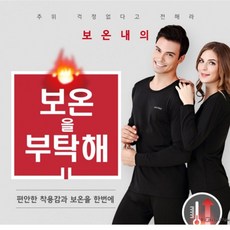 발열 보온내의 남여공용 보온속옷 발열속옷 홈쇼핑상품 발열내복2개(1+1)