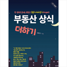 부동산상식더하기