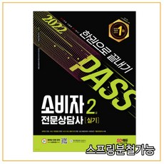 소비자전문상담사2급실기
