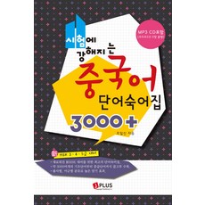 중국어단어집