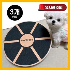 스몰티즈 강아지 짐볼 밸런스보드, 3개 - 스몰티즈