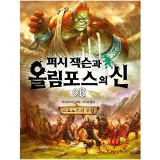 퍼시잭슨책