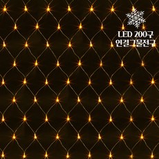 연결 LED 200구 그물네트 크리스마스트리 트리 전구, 연결그물_투명선/노랑, 1개