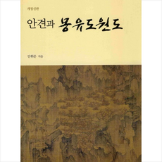 몽유도원도