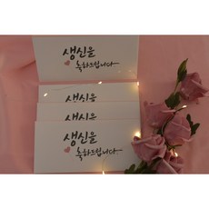 생신선물스티커