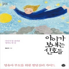 아이가보내는신호들