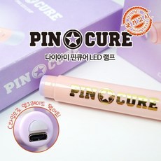 다이아미 핀큐어 젤네일 LED 램프, PIN01, 1개