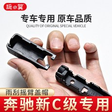 벤츠와이퍼덮개