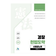 헌법도약시험장노트