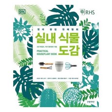 영국왕립원예협회