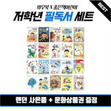 좋은책어린이저학년문고