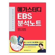 ebs수능특강라이트분석노트