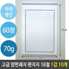 고급 편지지 기념일편지 심플편지지 양면 괘지 60장 18절 1갑 10개