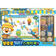뽀로로워터스케치북