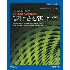 알기 쉬운 선형대수, 한티에듀