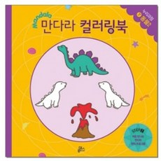 루덴스 처음 만나는 만다라 컬러링북7.동물2, 단품