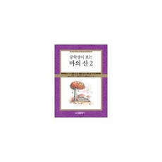 마의산