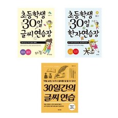 30일간의글씨연습