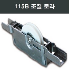 115B 샤시 베어링로라 /샤시/샷시/샤시부속/샤시수리, 1개