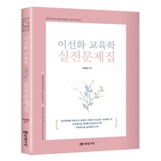 임용교육학모의고사