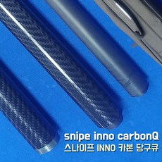 스나이프당구큐