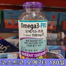 코스트코오메가3
