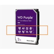 웨스턴디지털 2TB WD 퍼플 하드디스크 WD22PURZ - wd퍼플2tb