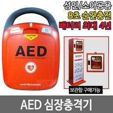 라디안 하트가디언 AED 심장 자동 제세동기