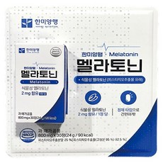 한미양행 멜라토닌