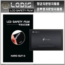 A-CLASS A클레스 aClass 아이머큐리 매립형내비 전용 8인치/9인치 액정보호필름/네비악세서리-한장더, 9인치-투명지문방지필름
