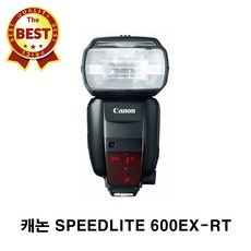 캐논 정품 SPEEDLITE 600EX-RT 플래시 스트로보, 1개