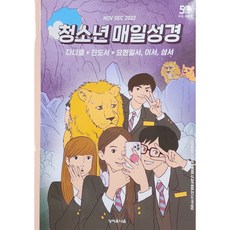 청소년매일성경