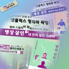 살인소설원작