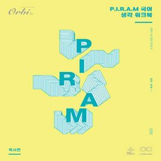 피램워크북문학