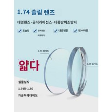 대명 1.74 슬림 블루라이트 비구 고도 변색안경 전문 온라인 렌즈배합