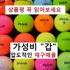 이지골프존 볼빅 등급별 30알세트, 02. 볼빅 칼라 2 3 4 피스 혼합 A-급, 1세트