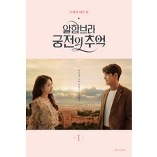 알함브라궁전의추억