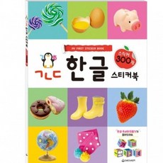 어린이 학습스티커북 한글 215mmx305mm, 없음, 1개