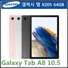 [해피홍] 삼성 갤럭시탭 A8 10.5 4G WIFI 64GB (강화필름 케이스 등 사은품 증정), 그레이 64 GB, 상세 페이지 참고