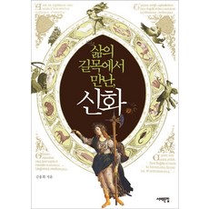 살아있는우리신화