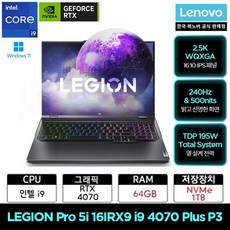 LENOVO LEGION Pro 5i 16IRX9 i9 4070 Plus P3 W11 2.5K(WQXGA), 83DF001JKR, WIN11 Home, 64GB, 1TB, 그레이