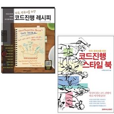 작곡 편곡자를 위한 코드진행 스타일 북 / 코드진행 레시피 ( 선택구매 ) SRMUSIC